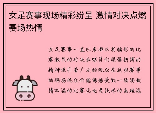 女足赛事现场精彩纷呈 激情对决点燃赛场热情