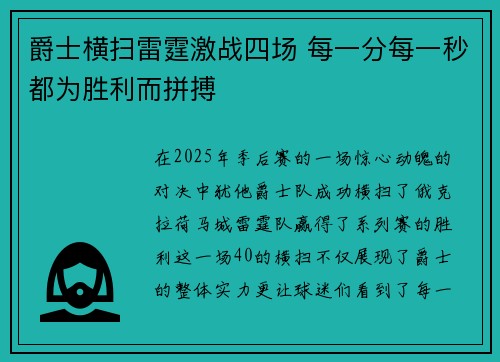 爵士横扫雷霆激战四场 每一分每一秒都为胜利而拼搏