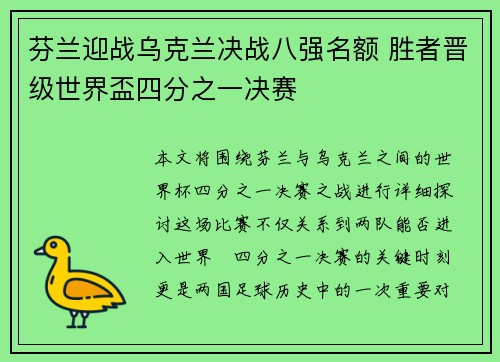 芬兰迎战乌克兰决战八强名额 胜者晋级世界盃四分之一决赛