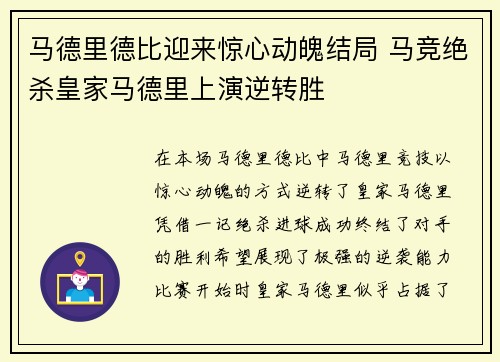 马德里德比迎来惊心动魄结局 马竞绝杀皇家马德里上演逆转胜