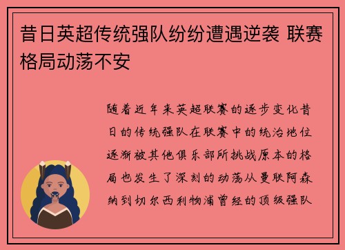 昔日英超传统强队纷纷遭遇逆袭 联赛格局动荡不安