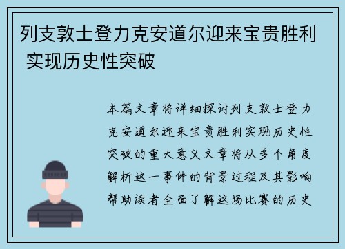 列支敦士登力克安道尔迎来宝贵胜利 实现历史性突破
