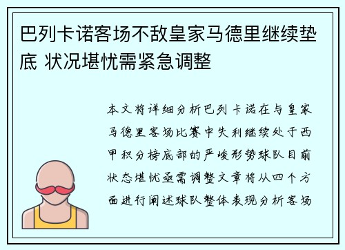 巴列卡诺客场不敌皇家马德里继续垫底 状况堪忧需紧急调整