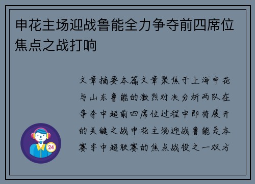 申花主场迎战鲁能全力争夺前四席位焦点之战打响