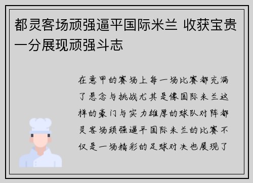都灵客场顽强逼平国际米兰 收获宝贵一分展现顽强斗志