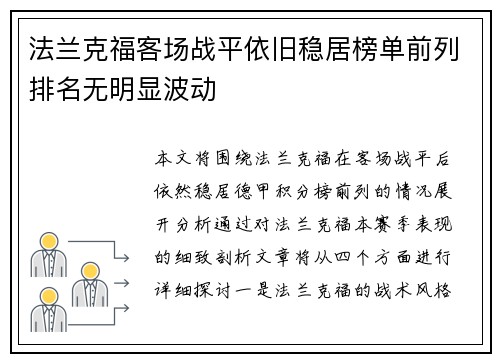 法兰克福客场战平依旧稳居榜单前列排名无明显波动
