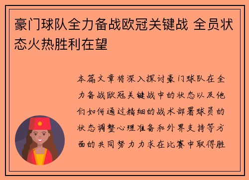 豪门球队全力备战欧冠关键战 全员状态火热胜利在望