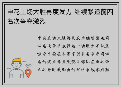 申花主场大胜再度发力 继续紧追前四名次争夺激烈