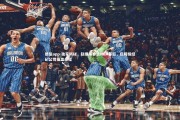 德信app-独家揭秘，赵继伟参选NBA幕后，巨鳄级经纪公司操盘全程