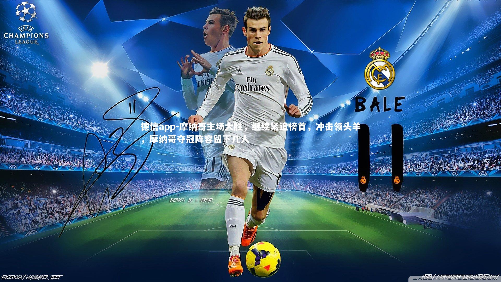 摩纳哥主场大胜,继续紧追榜首,冲击领头羊,摩纳哥夺冠阵容留下几人