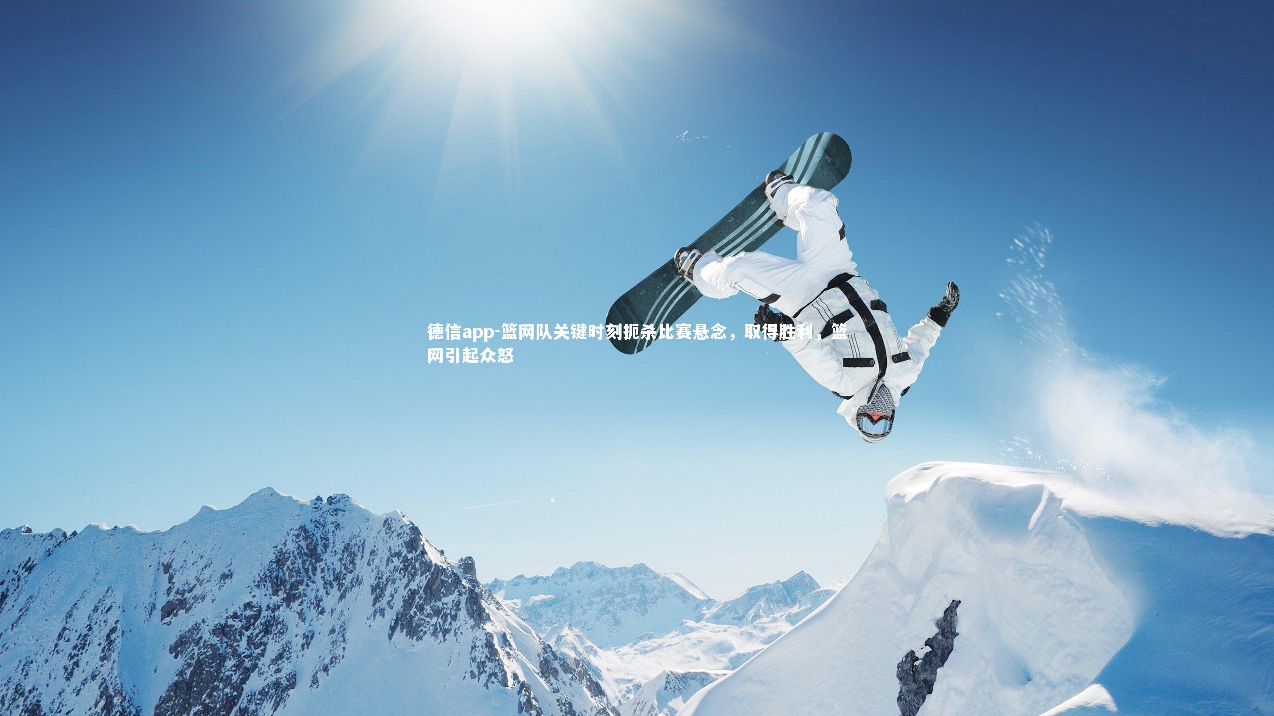 篮网队关键时刻扼杀比赛悬念,取得胜利,篮网引起众怒