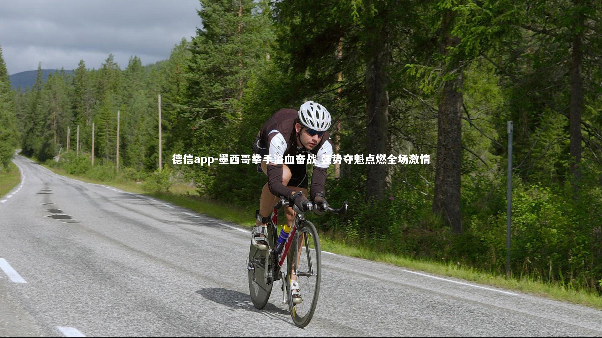 墨西哥拳手浴血奋战 强势夺魁点燃全场激情