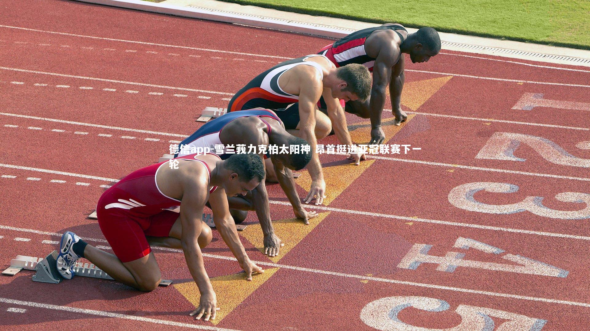 雪兰莪力克柏太阳神 昂首挺进亚冠联赛下一轮