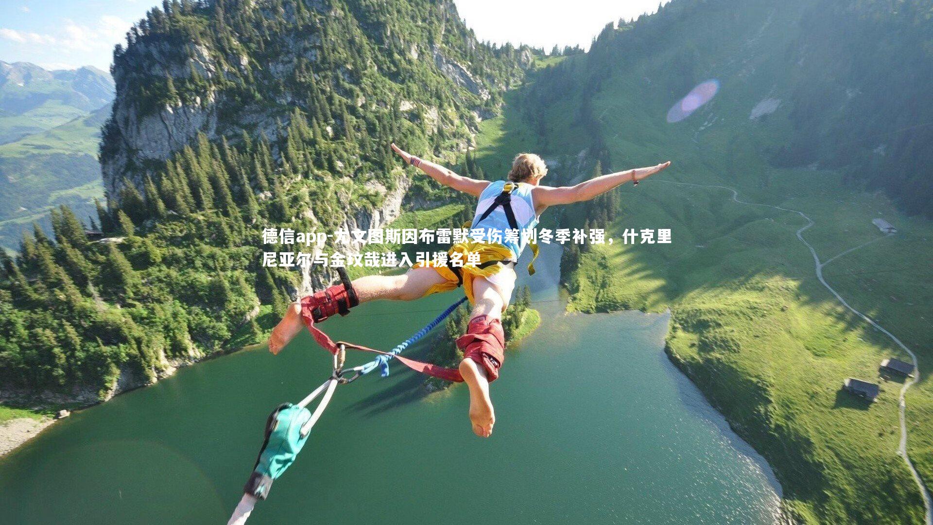 尤文图斯因布雷默受伤筹划冬季补强，什克里尼亚尔与金玟哉进入引援名单