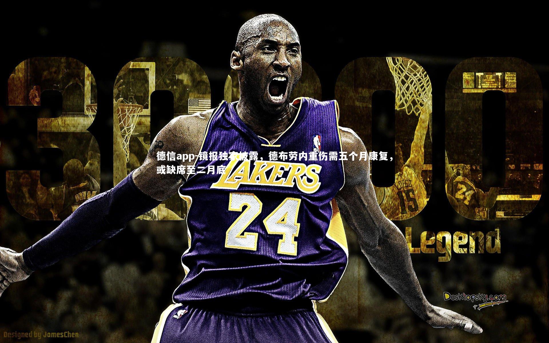 镜报独家披露,德布劳内重伤需五个月康复,或缺席至二月底