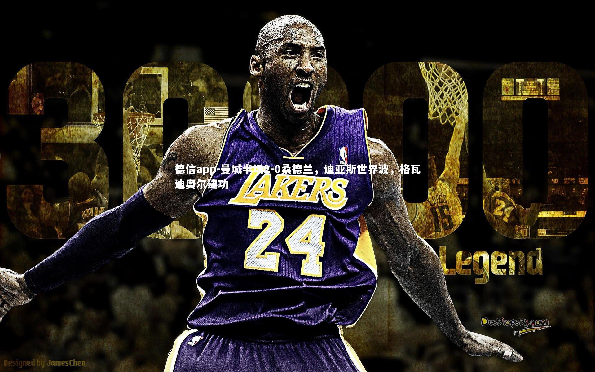 曼城半场2-0桑德兰，迪亚斯世界波，格瓦迪奥尔建功