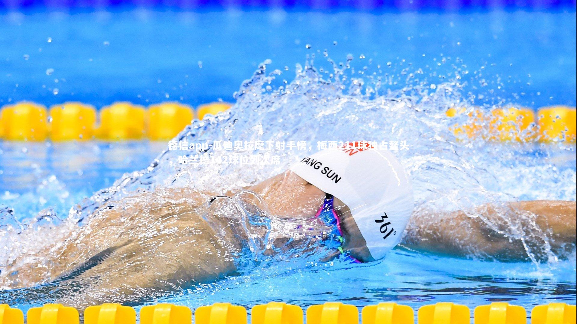 瓜迪奥拉麾下射手榜,梅西211球独占鳌头,哈兰德142球位列次席