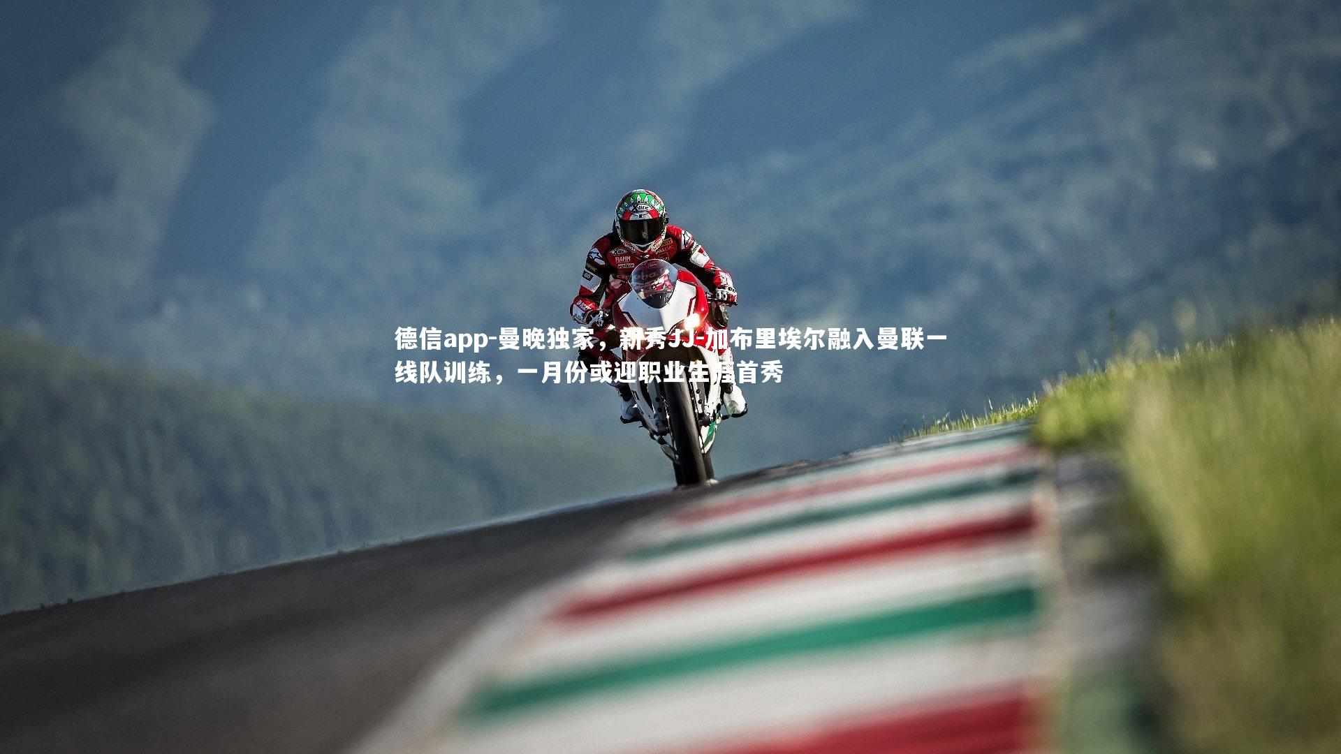 曼晚独家,新秀JJ-加布里埃尔融入曼联一线队训练,一月份或迎职业生涯首秀