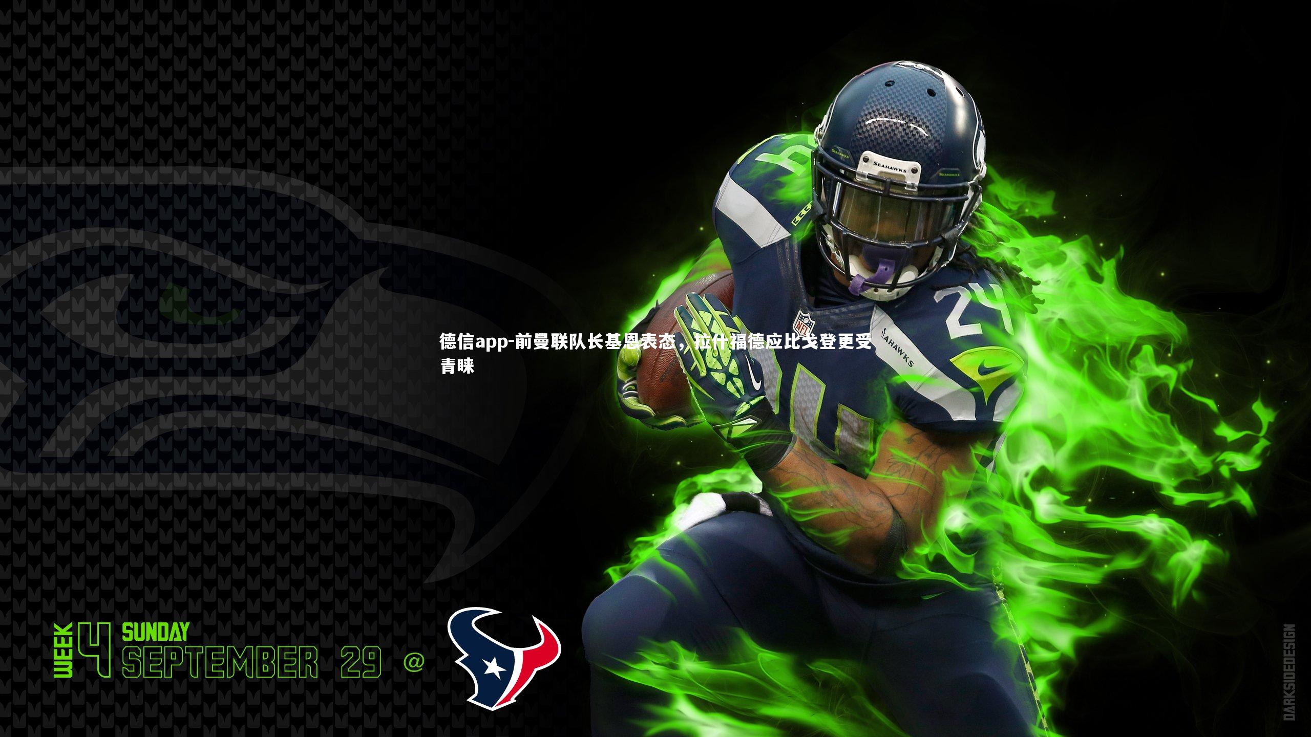 前曼联队长基恩表态，拉什福德应比戈登更受青睐