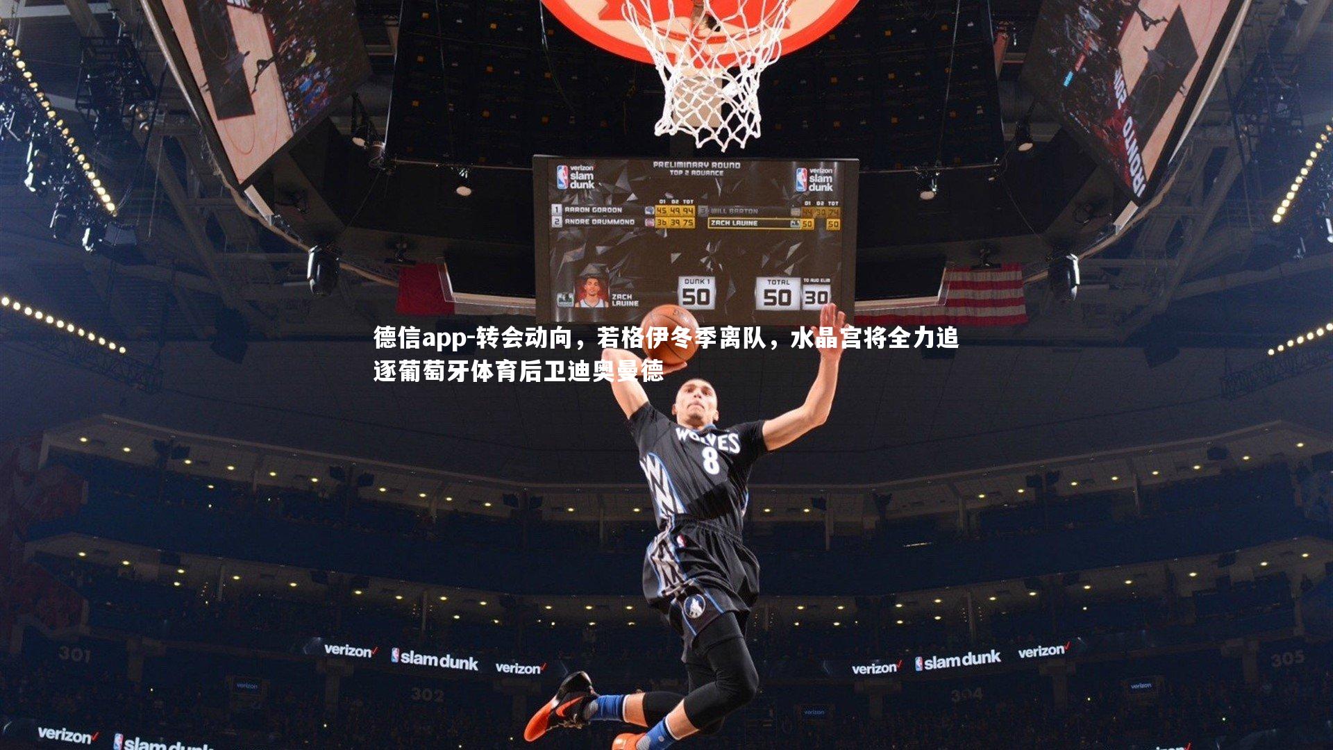 转会动向，若格伊冬季离队，水晶宫将全力追逐葡萄牙体育后卫迪奥曼德